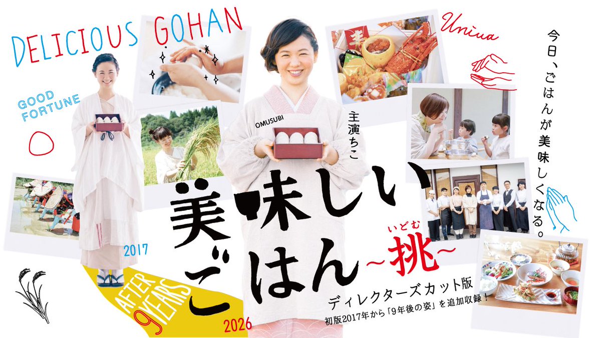 mrstepup_school's tweet photo. 受験においても、人生においても、食事はとても大切なもの。
ミスターステップアップの塾生のごはんを作る『ゆにわ』をクローズアップした映画『美味しいごはん〜挑〜』を、塾で特別上映！
店長のちこさんの講演も盛り上がりました。
よなたんが手がけた、知的で斬れる表現の英語字幕付きで、英語の高い感覚に触れる場にもなりましたよ。詳しくはブログで！
https://t.co/9JjFRHOiml
