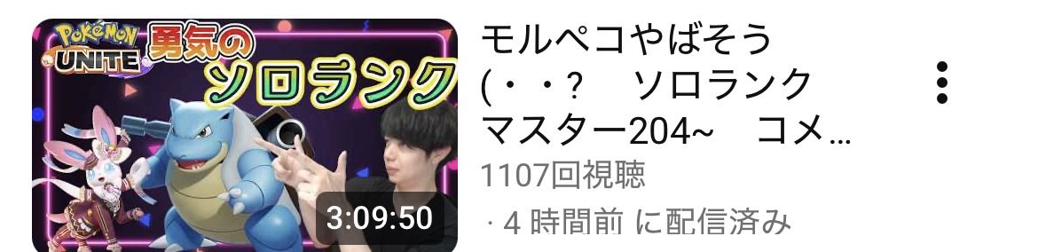 yuniaikawa's tweet photo. 伸びてるか知らんがユナイトと配信楽しんでこれならいいぞ！

仮眠したので深夜の部いきます https://t.co/G5HYVzJkUx