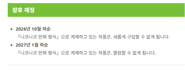 otaku__ing's tweet photo. 니코니코 만화형식이 서비스 종료되면서 전용이 내려가게됩니다..!!!!! 10월 말 까지 구매하셔야하고 1월엔 전부 내려갈예정인듯하나 니코니코측에서도 유저들 반응보고 다시볼수있게끔 긍정적으로 검토중인것같긴한데 어케될지 모름.
전용 좋아하셨던분들이라면 재주행 추천드립니다. https://t.co/ApURq3ydE2