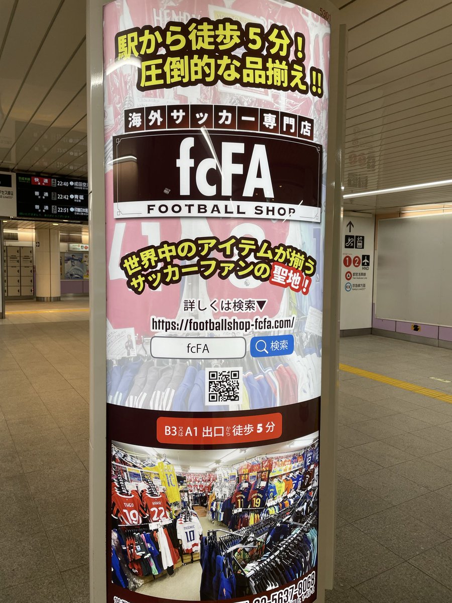 continued_cap's tweet photo. 乗り換えで使うようになった押上駅にこんな素敵なお店が!
サッカーファンの聖地なんですね!
今度行ってみよ☺️
#fcFA https://t.co/zp84aTUWFD