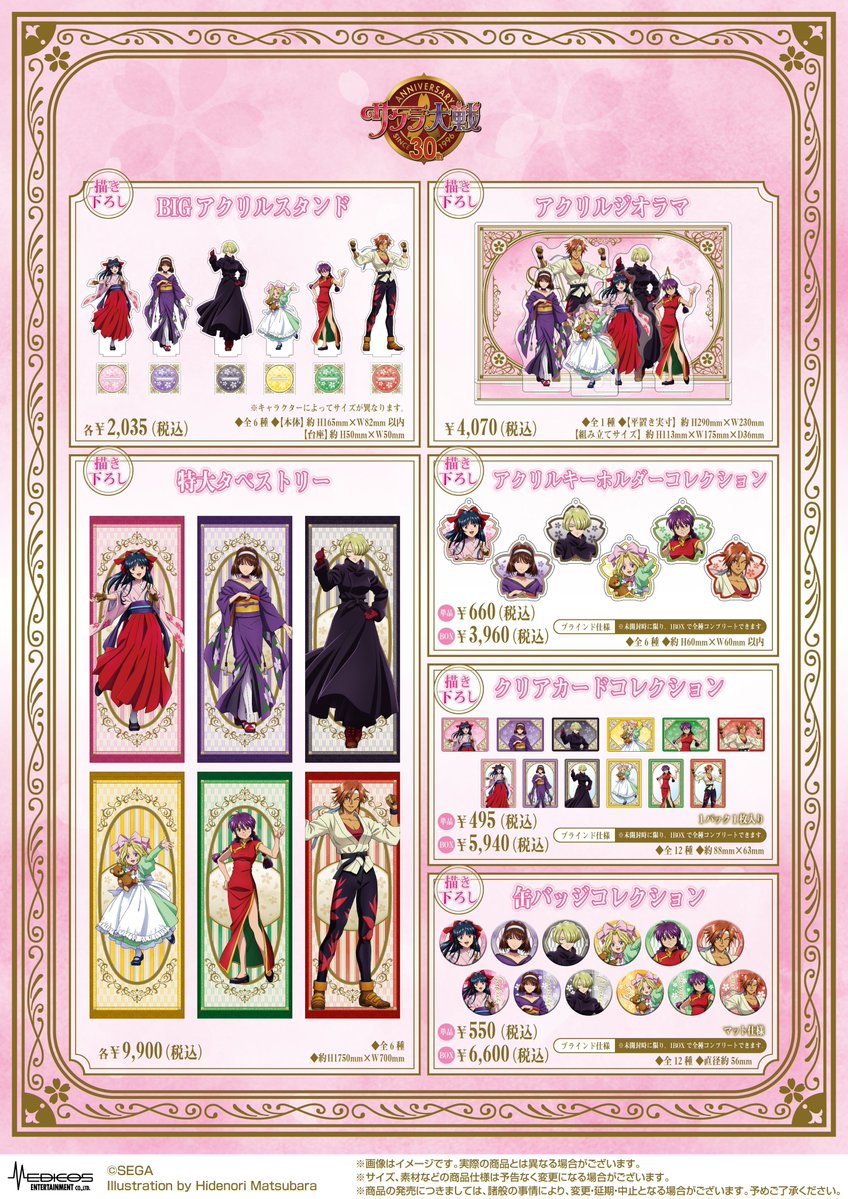 sakutainews's tweet photo. ‼️| Sakura Wars 30th Anniversary Pop Up Shop 'Roman, Once Again' to be held October 3rd~12th in Tokyo, featuring exclusive art newly drawn by Hidenori Matsubara! An after-event online sale is also confirmed!!
https://t.co/IIby5r0aet

Check the thread for specific details ↓ https://t.co/2GyXoMrOL6