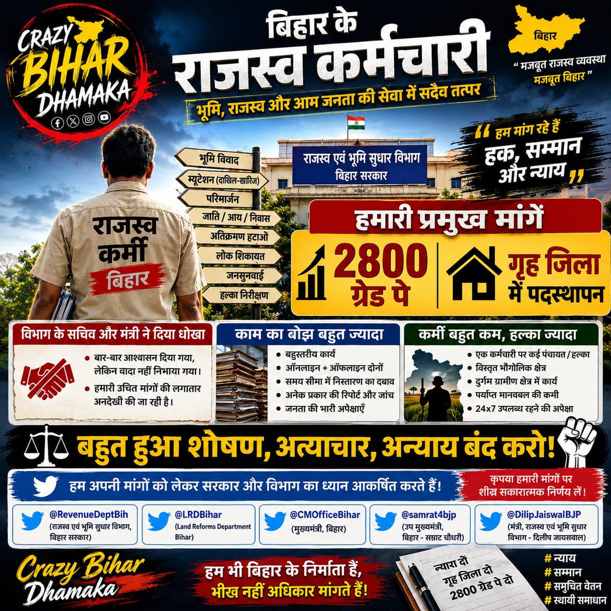 Harikri97232557's tweet photo. राजस्व कर्मचारी का शोषण बंद करो..
@BiharRevenue
 @DilipJaiswalBJP
@samrat4bjp
@officecmbihar
@BJP4Bihar
@NitinNabin
@sanjay_saraogi
@News18Bihar
@ZeeBiharNews
@BiharTakChannel
@PurneaTimes
@khabarsemanchal
@firstbiharnews
@News18India
@TNNavbharat https://t.co/m1qITPmHpw