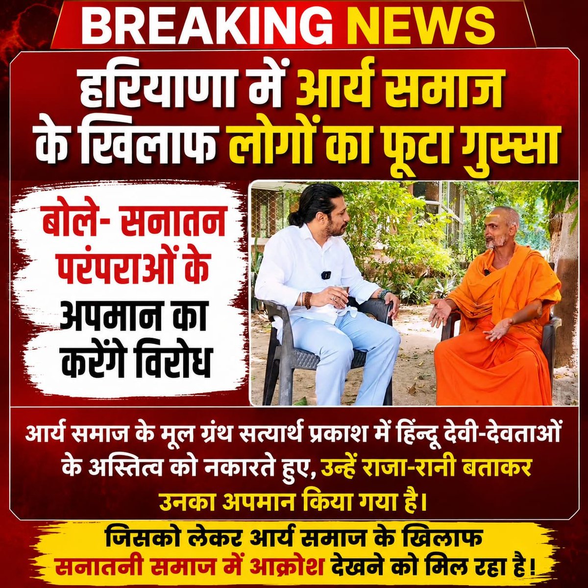parv94936260's tweet photo. #समाज_की_शत्रु_सत्यार्थप्रकाश

#FactfulDebatesYouTubeChannel https://t.co/mydhQ1I47H