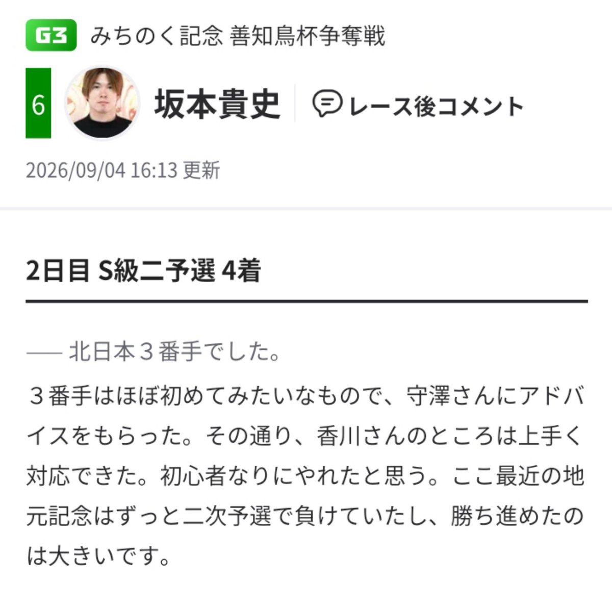 norick82's tweet photo. @K5KEIRIN 実際に3番手の見本を見せるためなのかもしれないw https://t.co/V9NnTkqItH