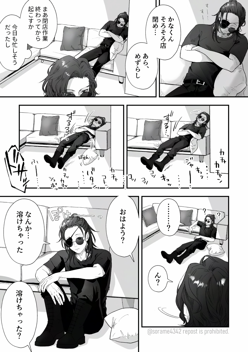 sorame4342's tweet photo. 溶けちゃったなしまさん(妄想) https://t.co/EROoIJISfY
