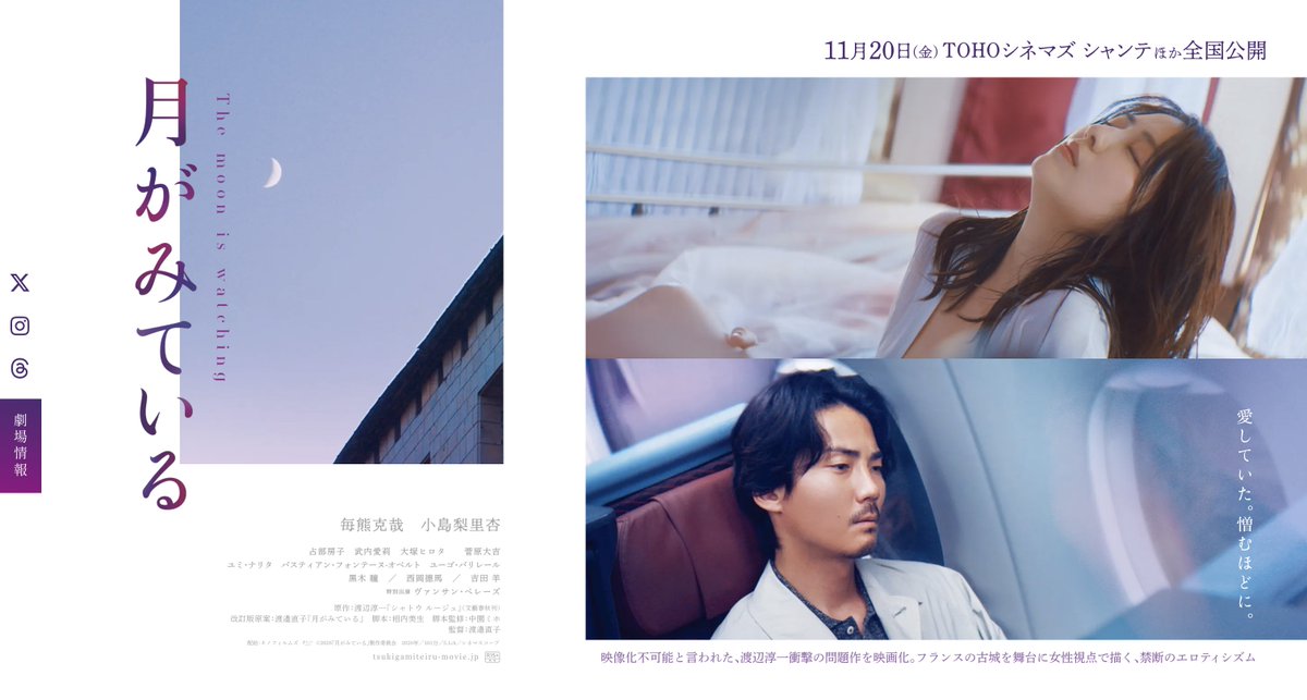 tsukigamiteiru's tweet photo. 𝙊𝙁𝙁𝙄𝘾𝙄𝘼𝙇 𝙎𝙄𝙏𝙀
─── ⋆⋅ ⋅⋆ ───

映画『#月がみている』
公式サイト公開中𓂃✦

劇場情報もこちらから！
🔗https://t.co/MbMRl8JvQC

─── ⋆⋅ ⋅⋆ ───
𝟏𝟏月𝟐𝟎日𝗧𝗢𝗛𝗢シネマズシャンテほか全国公開 https://t.co/nm2o9AGekh