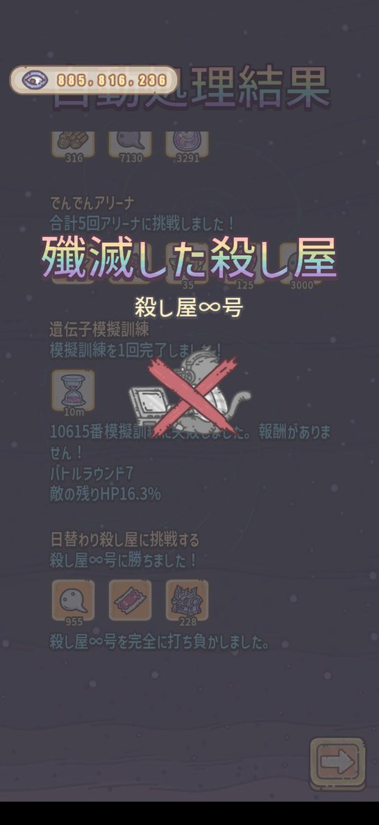 Dp7Iz's tweet photo. いつも通りの自動処理したら、なんか倒せた(｡'(ｪ)’｡) https://t.co/uScqkl77L8