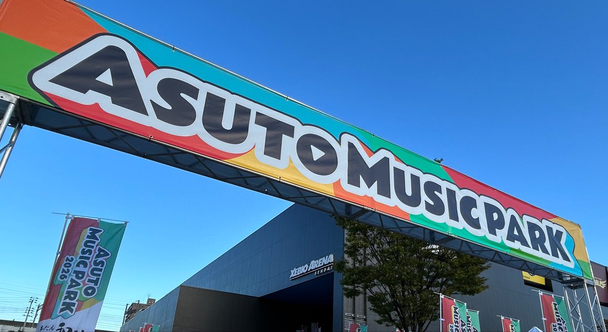 ASUTOMUSICPARK's tweet photo. ＼いよいよ当日🎺★／

２年目を迎えたASUTO MUSIC PARK🌻
きょう、あすの２日間
あすと長町でお待ちしております❣️

🗣️多くの方の来場が見込まれます！
皆さんで安全に楽しく盛り上がりましょう🔥
#アスパ #AMP2026 https://t.co/pMLPp5DJmO
