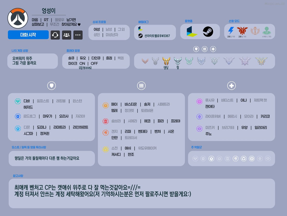 o_nzzang's tweet photo. #오버워치_트친소 #오버워치트친소 #옵친소 
계정 터져서 다시 팠어요//
표 읽고 흔적 남겨주시면 무멘팔로 찾아뵐게요:)) https://t.co/acTgegC8z4