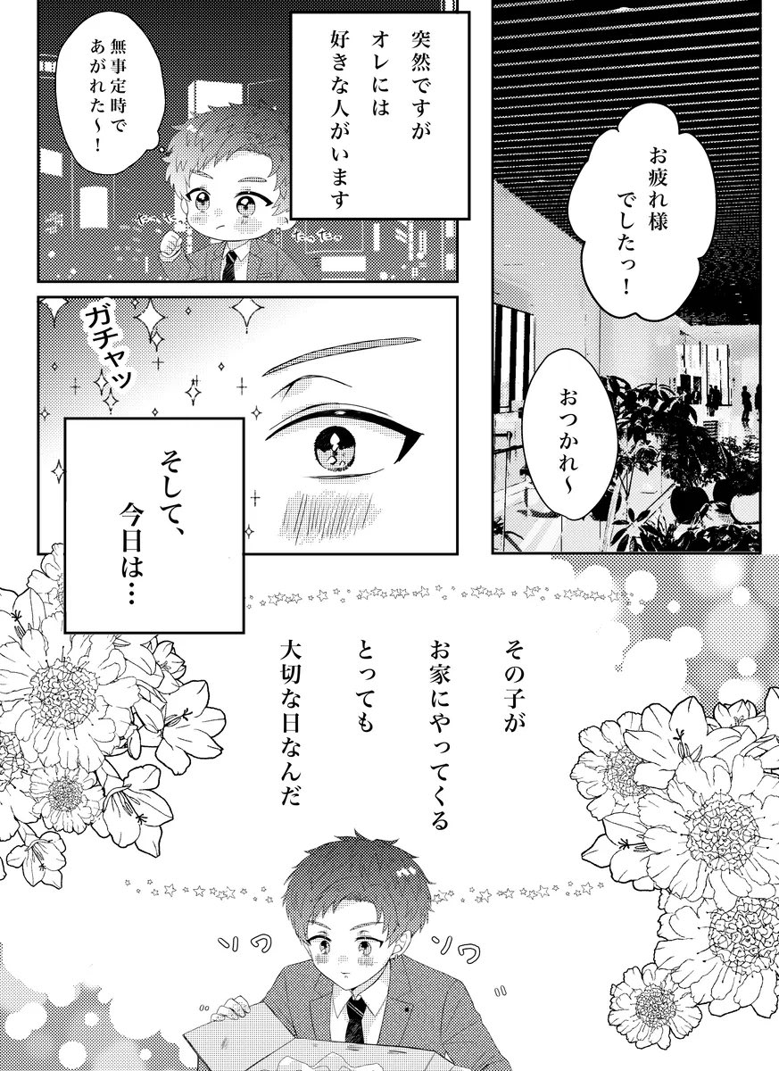 chirpy_room's tweet photo. 9/13 FULL BLOOM SEASON 38 莇九（アム九）本新刊サンプルです。
東7ホール E02b 【ロリポップ工房】

『推しに抱かれることになりました！？』
A5/24P/R18/¥400

※当日は年齢確認のご協力をお願いします。 https://t.co/YaVkV9UBzB