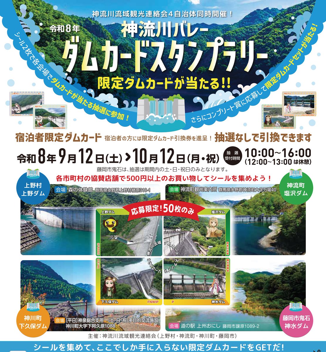 非公式】公共配布カード・ご当地カード情報局 on X: 