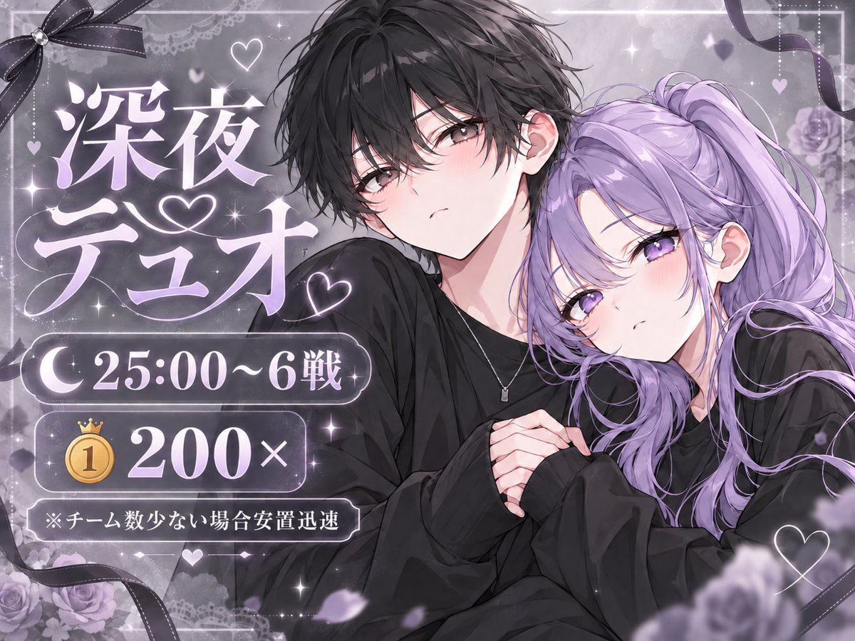 buriburimaimai's tweet photo. 💜 UNPI ROOM 💜

▫️Duo #GB

▫️9/5(土)25:00〜6戦

▫️🥇200×
※チーム数少ない場合安置迅速

▫️チーム名＋代表者ID＋枠数

𝗙/𝗥 (応・代)@buriburimaimai 

▫️降り× 📍西町

皆さんで夜更かししませんか🌙🖤 https://t.co/nRO5WOVhiy