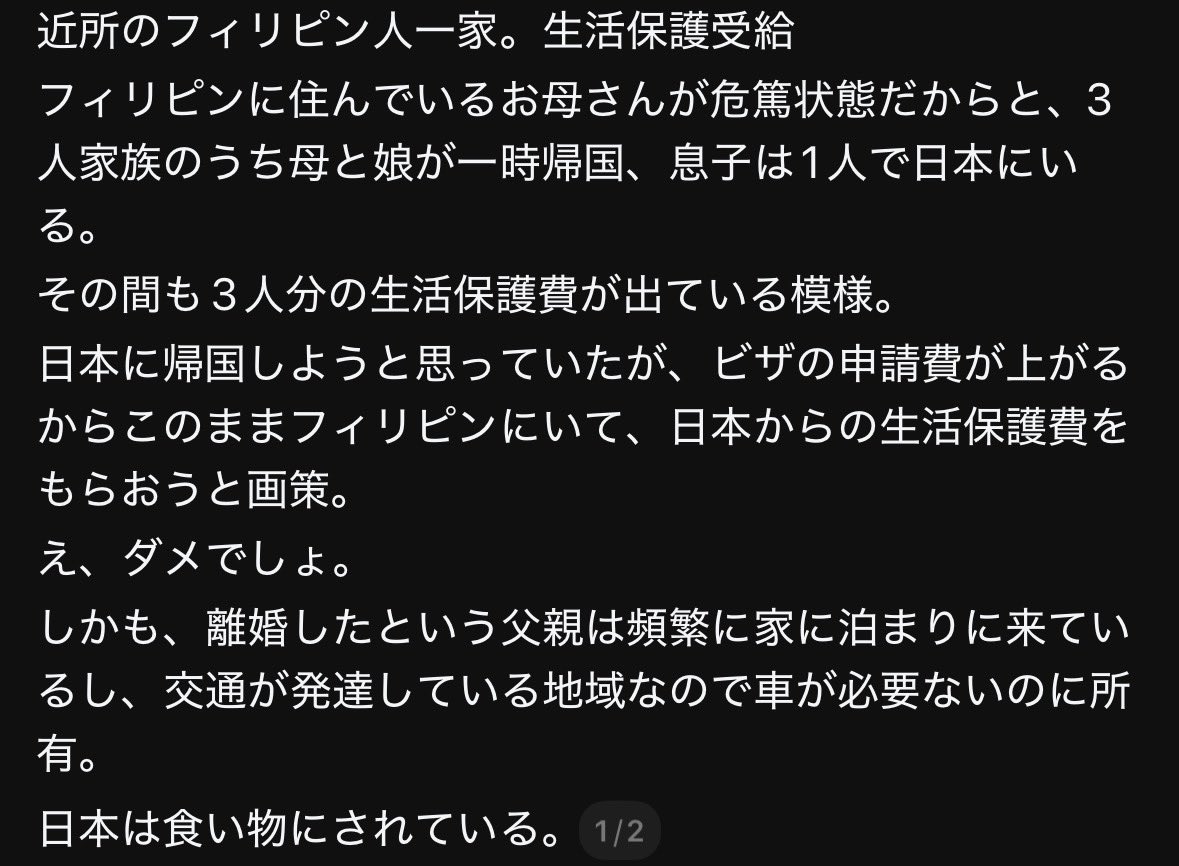 shota201907's tweet photo. は？って思ったんだけど、、

生活保護を受けている世帯で、
家族の一部が海外に一時帰国しているのに、
その間も日本で3人分の保護費が
出ているらしい。

しかも、
日本に戻らなくても
日本の生活保護費を受け取れるとか。

生活保護って
海外滞在中の生活費みたいに使われるの
日本終わってない？ https://t.co/heFPeFYoNj