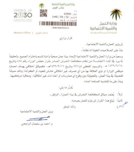 Abdullhaljedani's tweet photo. قرار وزاري في شأن ما يتصل بالخلوة بالجنس الآخر، وفق ضوابط معينة ومحددة، في إطار العمل. https://t.co/kTZlyqQNFY