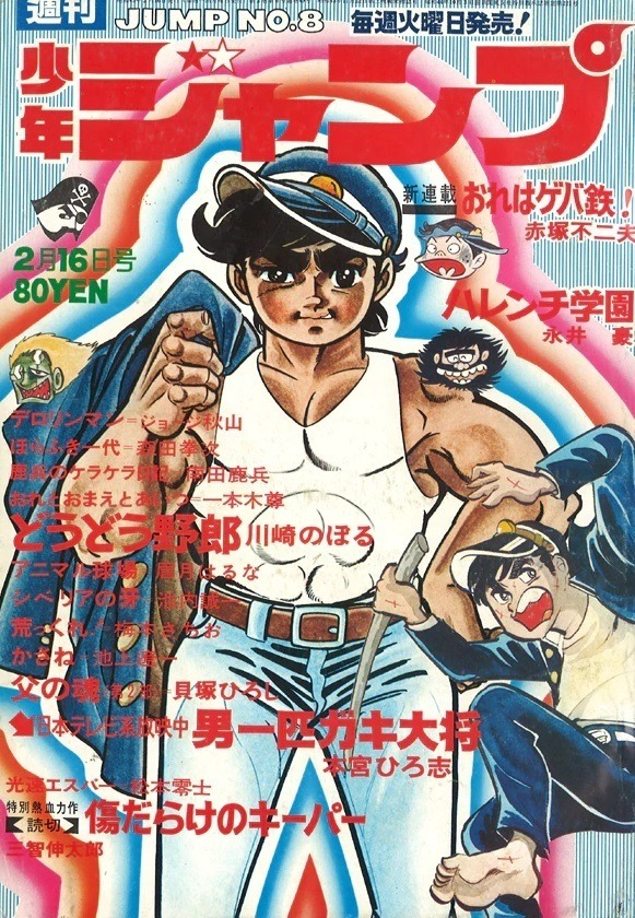 WeeklyJumpBox's tweet photo. HOJE É DIA DE WJB EXTRA!

Abordando uma ideia diferente, nós vamos tentar analisar TODAS as capas da história da Shounen Jump (nesta primeira parte, vamos de 1968 até onde der)!

A live vai começar em torno das 19h30! https://t.co/bxKmk2h2tV