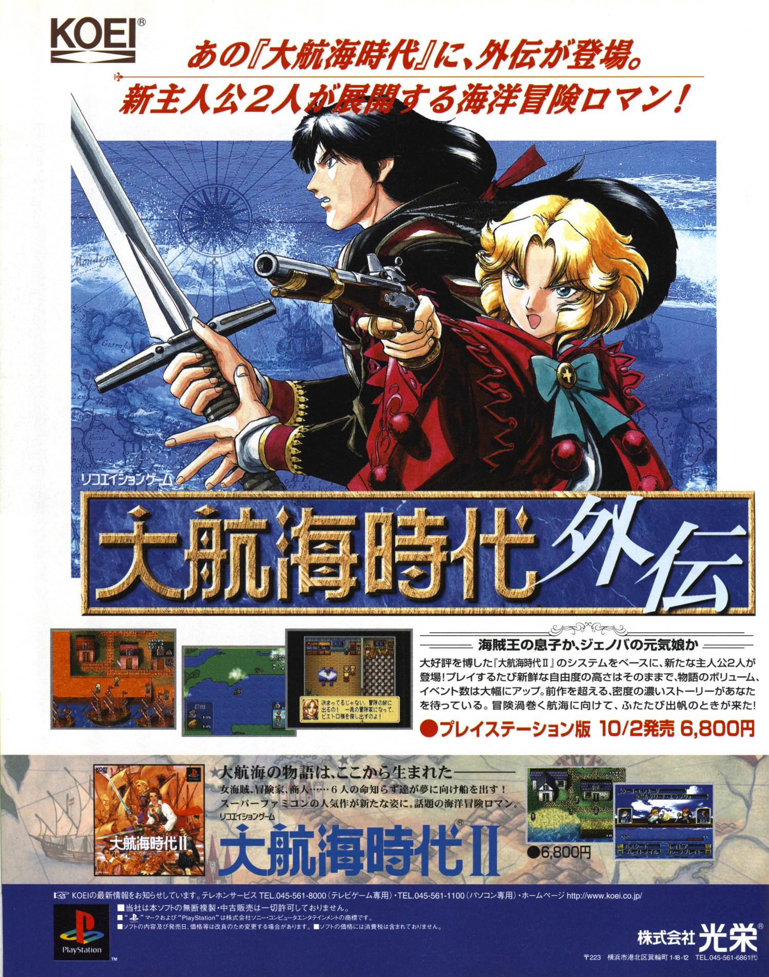 【PC専用ゲームです】大航海時代外伝 Game Vecanti on X: 