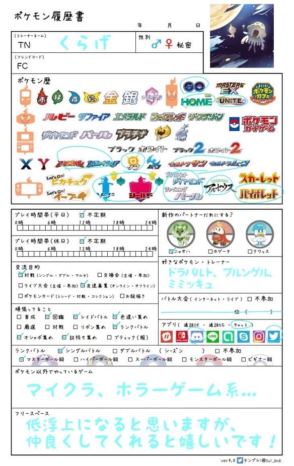 JF_dreamer0's tweet photo. ポケモン履歴書書いてみました！✨️
クラゲとゴースト、どくタイプのポケモンが好きです！！！👻☠️
♡orRTでお迎えします！！！✨️
低浮上になると思いますが、よろしくお願いします！！！🤝
 #ポケモン履歴書 
 #ポケモン
 #ポケモン好きと繋がりたい https://t.co/KVu9Oaoq3D