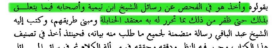 Slayer_9_3's tweet photo. Il dit (Al-‘Iyyashī):

« 𝗜𝗹 𝘀’𝗲𝘀𝘁 𝗮𝗹𝗼𝗿𝘀 𝗺𝗶𝘀 à 𝗲𝘅𝗮𝗺𝗶𝗻𝗲𝗿 𝗺𝗶𝗻𝘂𝘁𝗶𝗲𝘂𝘀𝗲𝗺𝗲𝗻𝘁 𝗹𝗲𝘀 é𝗽î𝘁𝗿𝗲𝘀 𝗱𝘂 𝘀𝗵𝗮𝘆𝗸𝗵 𝗜𝗯𝗻 𝗧𝗮𝘆𝗺𝗶𝘆𝘆𝗮𝗵 et de ses compagnons relatives à cette question, jusqu’à parvenir, à partir de celles-ci, à 𝗨𝗻𝗲 𝗳𝗼𝗿𝗺𝘂𝗹𝗮𝘁𝗶𝗼𝗻 𝗰𝗹𝗮𝗶𝗿𝗲 𝗱𝗲 𝗹𝗮 𝗰𝗿𝗼𝘆𝗮𝗻𝗰𝗲 𝗱𝗲𝘀 𝗛𝗮𝗻ā𝗯𝗶𝗹𝗮𝗵 »

-Al-Rihlah Al-‘Iyashiyyah.