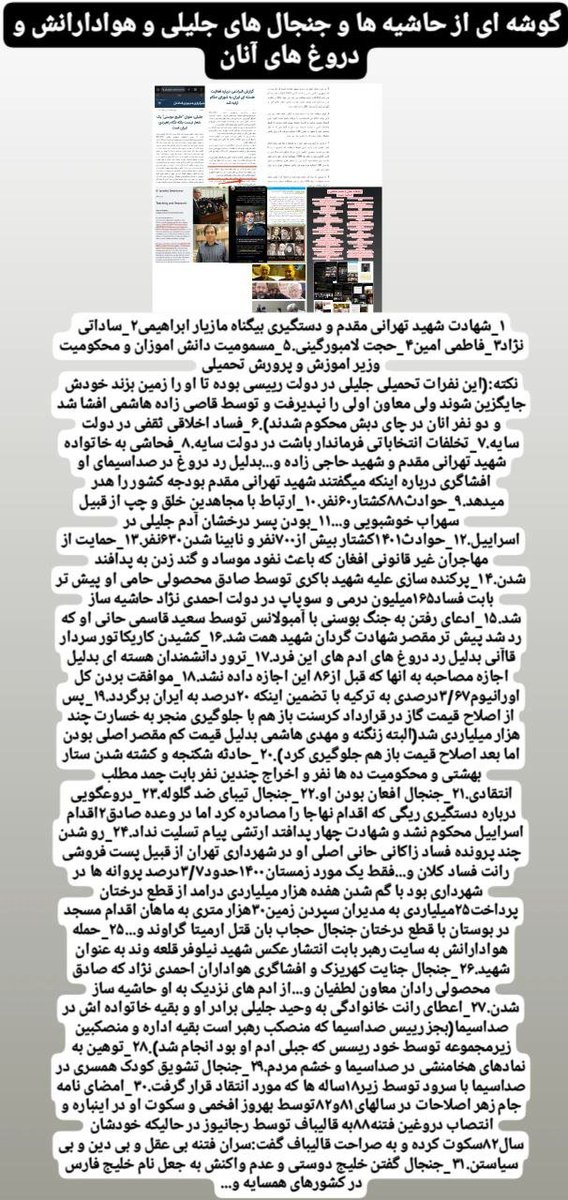 hossein9088's tweet photo. @meysam_che بر جلیلی جاسوس اسراییل و منافقین لعنت https://t.co/36UijyFXB4