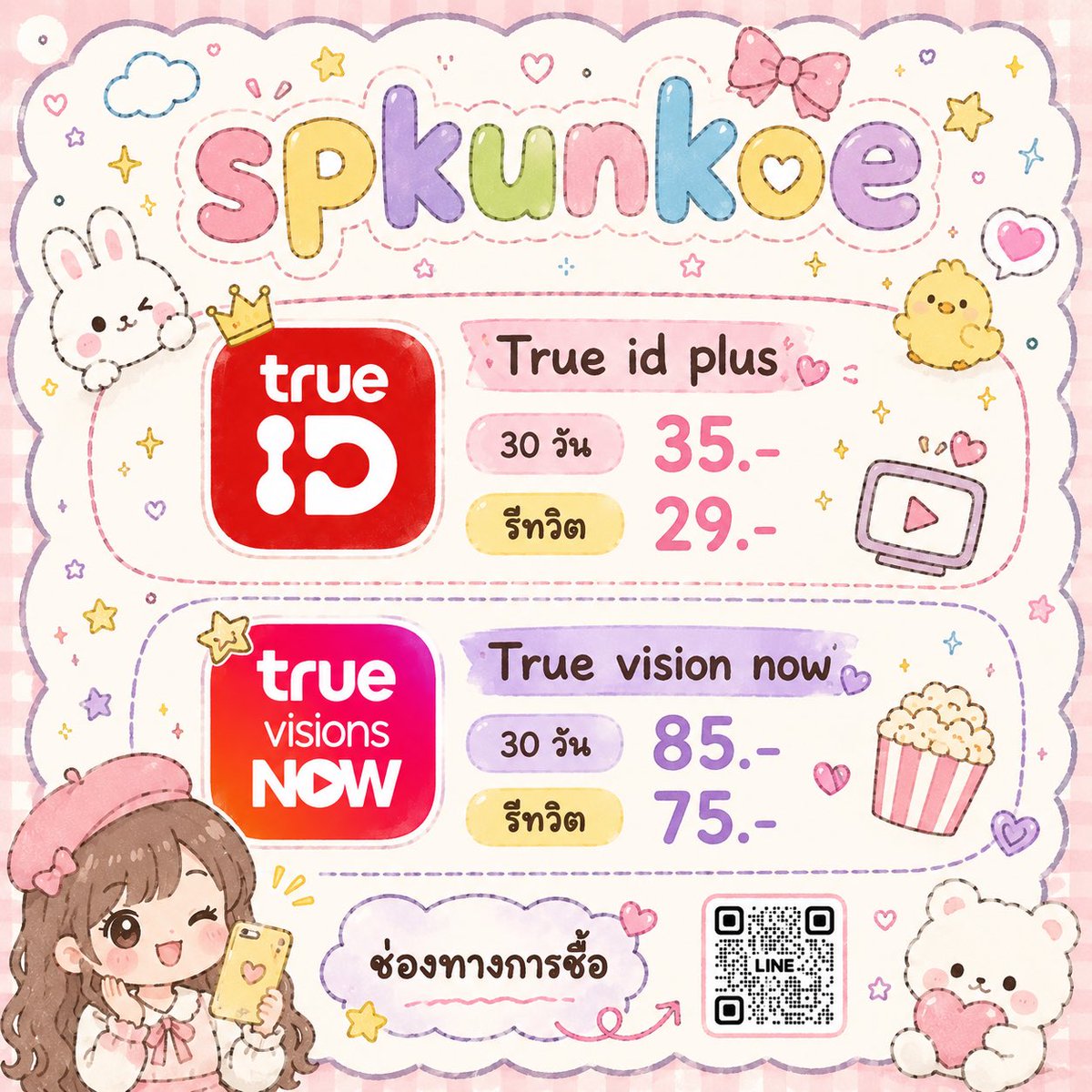 speveryday2506's tweet photo. 🍒   true id  30 𓈒  days

    ⠀ ♡    35⠀݁⠀thb รีทวิต  29   thb ⭐️

⠀  พร้อมส่ง 𓈒   มากค ้ าบ
⠀ ส่งเอง ⠀݂   🌵 ส่งไวแน่คั้บ  ⠀

🏡  𓈒 ไลน์สั่งซื้อ : https://t.co/0zZt7lvzuJ

#หารtrueidราคาถูก #หารtrueid #หารทรูไอดี #หารทรูไอดีราคาถูก #หารtruevision https://t.co/DzXHKeEkJx