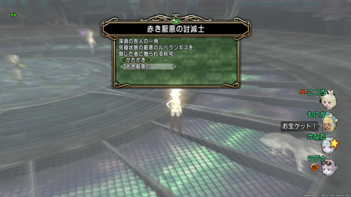 ragna_dqx's tweet photo. ルベ3初討伐！
とあいえレンだったしねー
緑玉で強い人に拾ってもらったおかげだね
他の職でも倒せるように練習しなきゃ！ https://t.co/oVIUgNvTdH