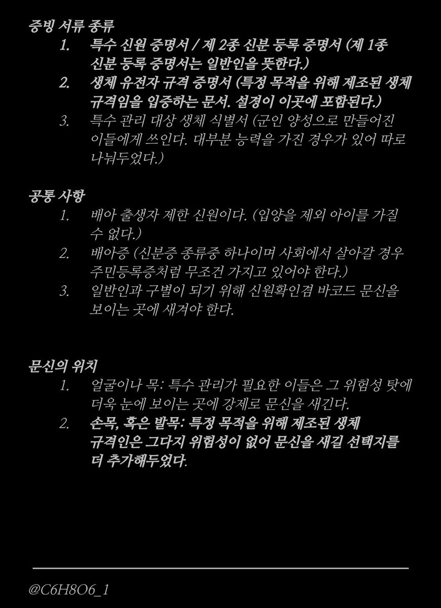 ULNAK_'s tweet photo. #낙자캐_TMI
류설경_ 프로필중 일부
...왜 SF 장르가 포함되었는지 알게되는 항목인것 같은데요. 저도 이런걸 적고싶지는 않았는데, 그래도 설정상 있으면 탄탄하지 않을까싶어서 긴 시간동안 고민하면서 작성했던 내역입니다. https://t.co/KNvGoSH9Kq
