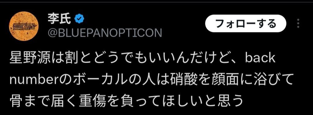 kan_iys's tweet photo. 音楽ZINE「痙攣」編集長の李氏さん、どのような意図があって星野源さんやback numberのボーカルの方、朝井リョウさんに対する誹謗中傷を行っていたのでしょうか？ ご説明願います。
 https://t.co/vIoqkcgXWa https://t.co/KcBsc7TM9v