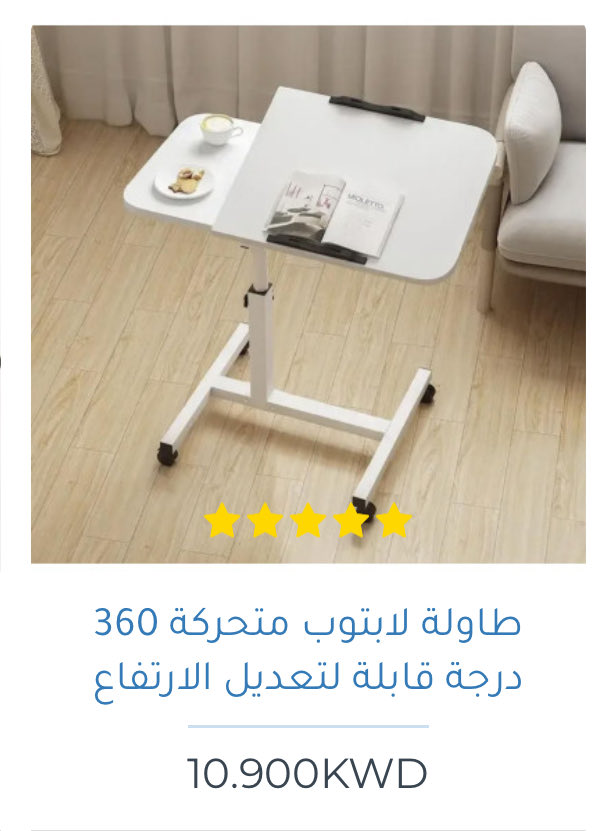 k_m_store's tweet photo. هل تبحث عن طاولة لابتوب متحركة للعمل أو الدراسة من السرير والكنبة؟ 💻

طاولة اللابتوب المتحركة والقابلة لتعديل الارتفاع توفر لك مساحة عمل مريحة وعملية داخل المنزل، وتناسب العمل عن بُعد، الدراسة، القراءة ومشاهدة المحتوى.

المميزات:
✓ ارتفاع قابل للتعديل حسب وضعية الجلوس
✓ قاعدة بعجلات لسهولة التنقل بين الغرف
✓ مناسبة للابتوب والأجهزة اللوحية
✓ تُستخدم بجانب السرير أو الكنبة
✓ مناسبة للمكتب المنزلي والدراسة
✓ تصميم عملي يوفر مساحة مريحة للعمل

السعر: 10.900 د.ك 

متوفرة في الكويت 🇰🇼
للطلب والتفاصيل:
https://t.co/dPHmRuKngh

☎️ واتساب أو اتصال: 55116608

#طاولة_لابتوب #طاولة_متحركة #مكتب_منزلي #العمل_من_المنزل #مستلزمات_المنزل #الكويت