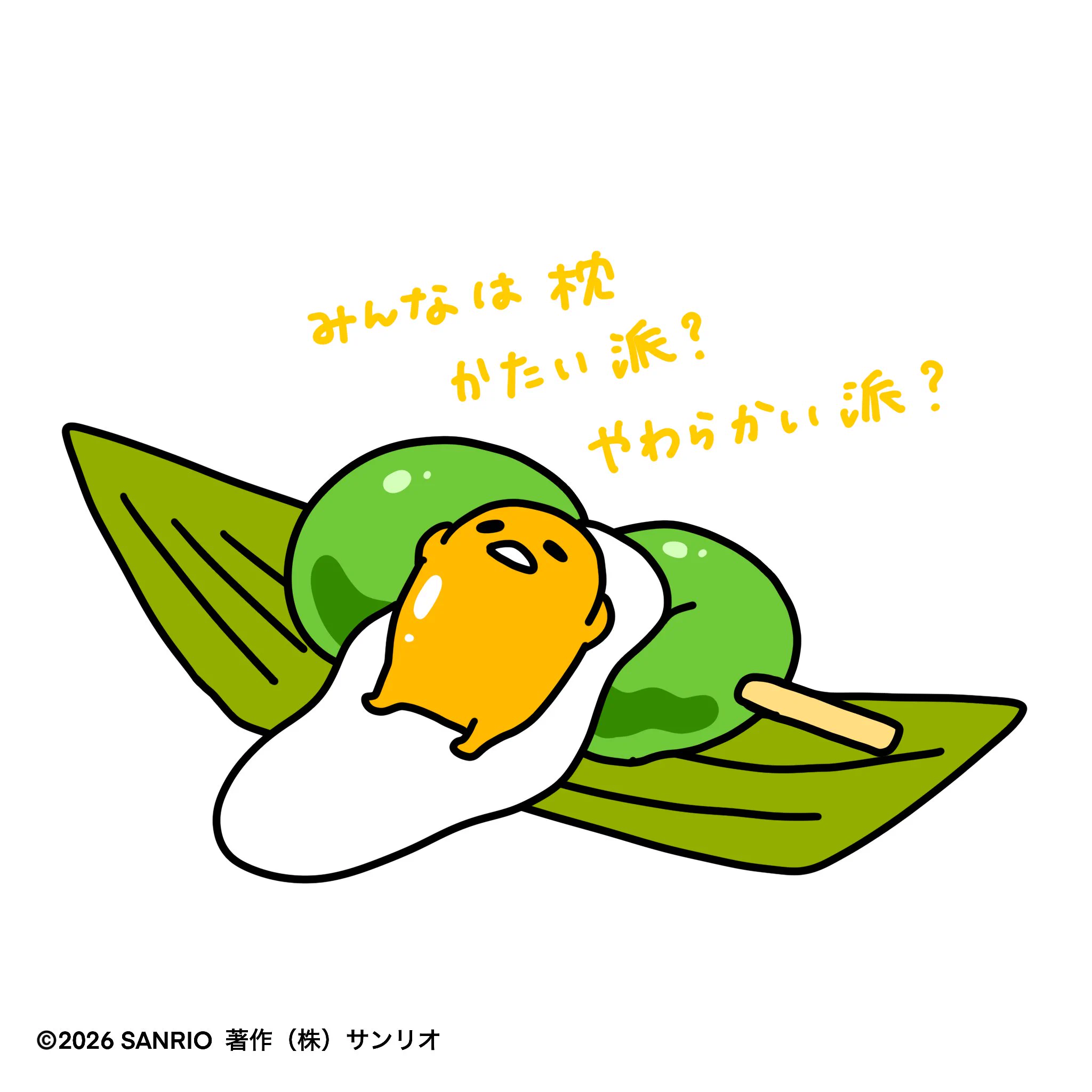 【ぐで】 ぐでたま【公式】🍥🕙 (@gudetama_sanrio) / X