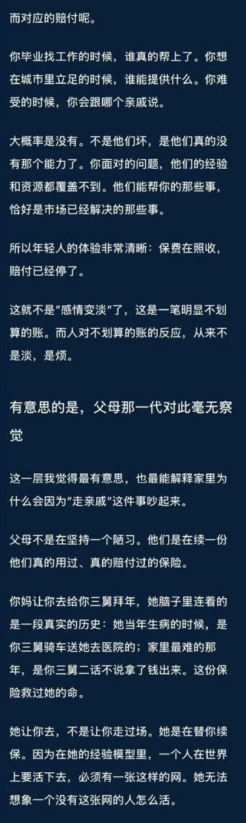 xiaojingcanxue's tweet photo. 为什么现在亲戚越来越不亲了？/1 https://t.co/xV27kcvdKV