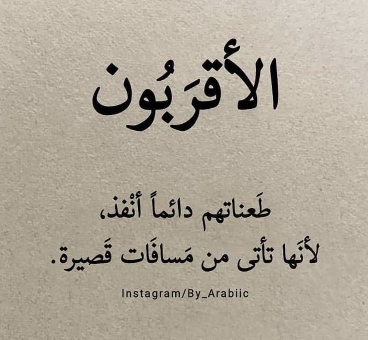 4i_ui's tweet photo. الأقربون ." https://t.co/uKsxSHCIsr