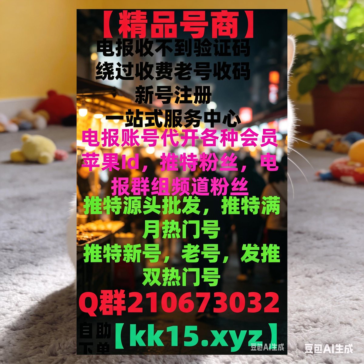 ACDestr's tweet photo. 🤰电报会员账号推特账号 X账号📹
电报汉化电报账号批发纸飞机|飞机
ins内容运营电报账号
软件号����推特企业号
推特头像号推特大号😌
电报中文推特关注号⏲⌚ https://t.co/KsbzUQA0JX
