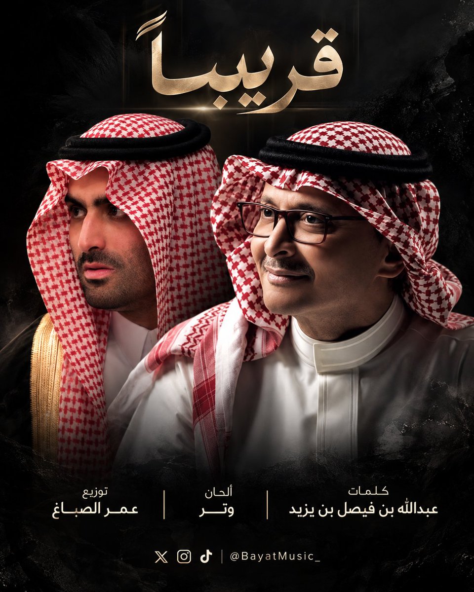 BayatMusic_'s tweet photo. أغنية #الأمان 🎼♥️
كلمات: عبدالله بن فيصل بن يزيد 
ألحان : وتر 
توزيع : عمر الصباغ 
انتاج #روتانا 

@Abdulmajeed6531
@abdullahfy_ 
@Wtrcomposer 
@omarsabaghmusic 
@RotanaMusic 

#majeed2026 https://t.co/9AnOskBr72