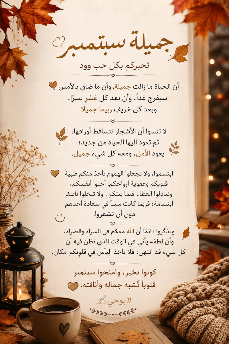 azozy_55's tweet photo. #بوحي✍ #بوح_آخر_الليل

جميلة سبتمبر تخبركم بكل حب وود أن الحياة مازالت جميلة، وأن ما ضاق بالأمس سيفرج غداً،...... 🍂🍁🌼🧡 https://t.co/TqSroWXA2a