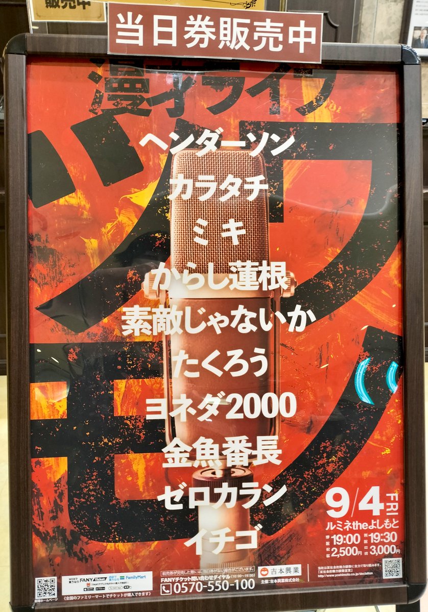 rose_quartz78's tweet photo. 9月から仕事が変わり覚えることが多くて疲れた～(´×ω×`)気分転換に #ルミネtheよしもと へ😜  初めて生で観るコンビが多く、 #ヨネダ2000  #カラタチ  #イチゴ #素敵じゃないか ꉂ🤣𐤔  M1チャンピオンの #たくろう 😝🙌🏻  何度も観てるファンの #ミキ さすが～ꉂ😂w～💕 https://t.co/LtN4gxi9gp