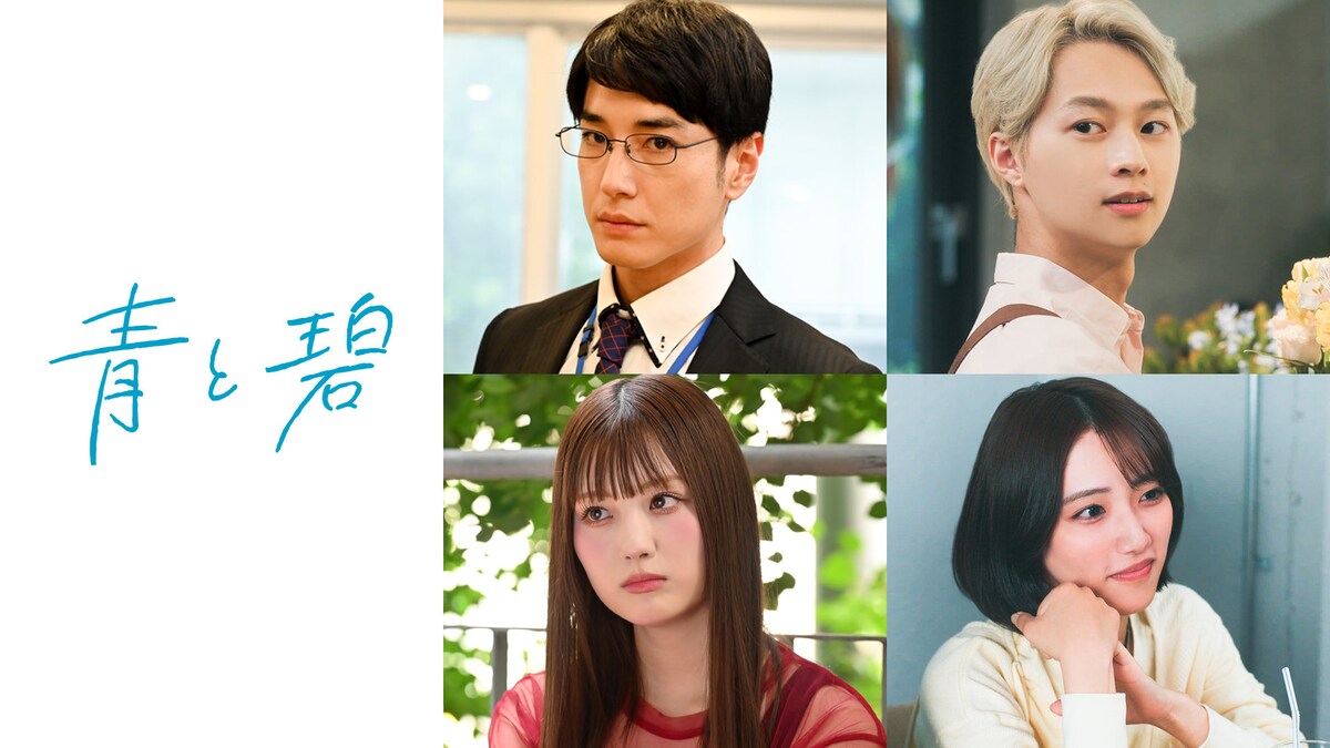 PsychoDramaJP's tweet photo. [CN] "Ao to Midori" adds Miyazawa Yu, Aoyama Ryota, Tsurushima Noa &amp; Fujimoto Bambi.

The LA drama will start airing October 5th. (BS Asahi/Lemino + Multiple local channels) #ONO Kusakawa Naoya &amp; Chinen Hidekazu lead.

#宮澤佑 #青山凌大 #鶴嶋乃愛 #藤本ばんび #知念英和 #草川直弥 https://t.co/Pk88ShtQX0