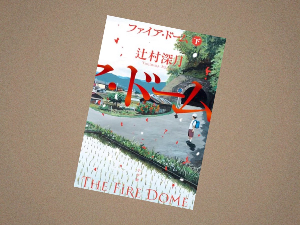 kumimaru_93's tweet photo. 下巻 読了📕
いやもう凄いよこの本！
是非読んでほしい！オススメ！ https://t.co/Uu2w1LQOSU