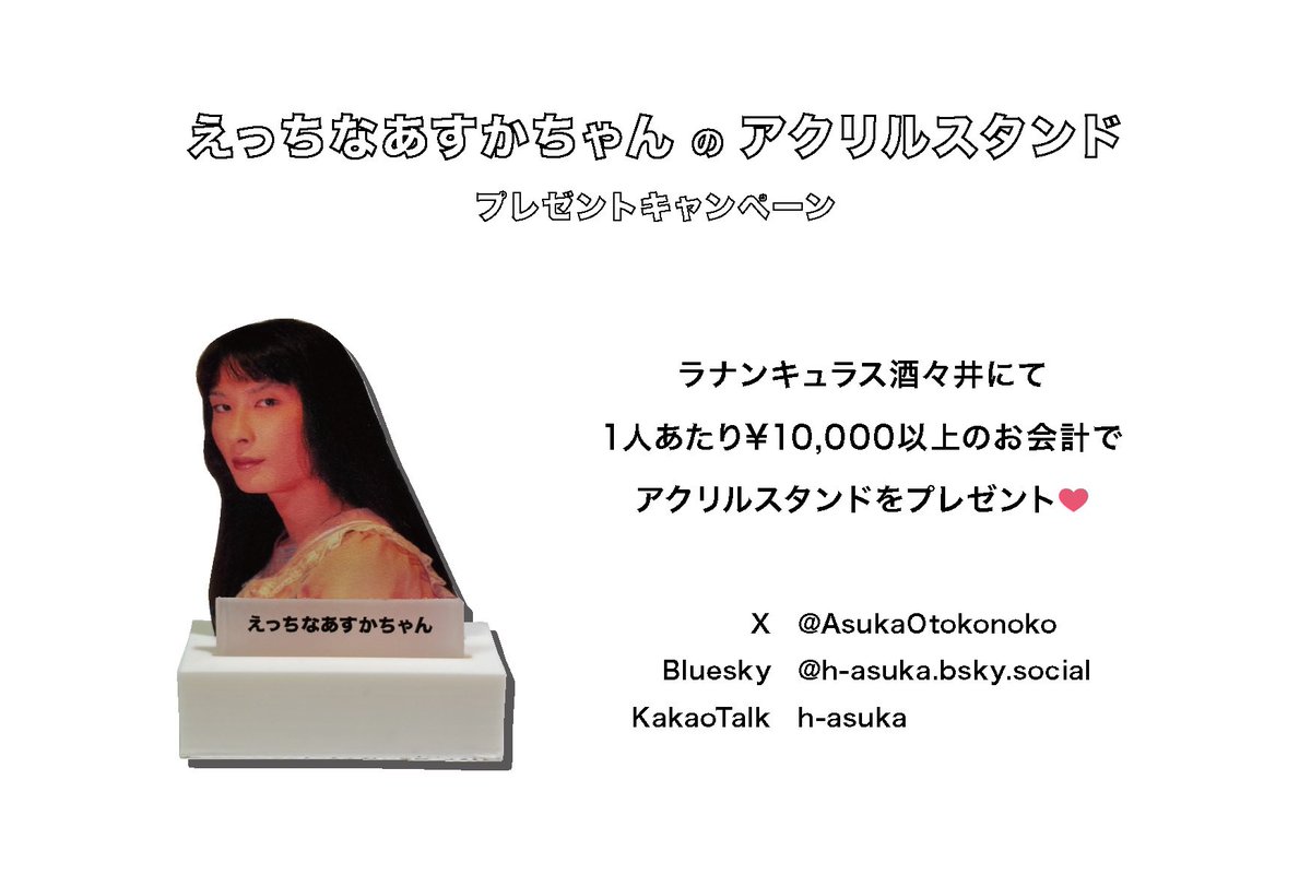 AsukaKoguchi's tweet photo. アクリルスタンド プレゼントキャンペーン

2026年　H100mm×W148mm
写真撮影: マサキチ https://t.co/va8LQICb8N
