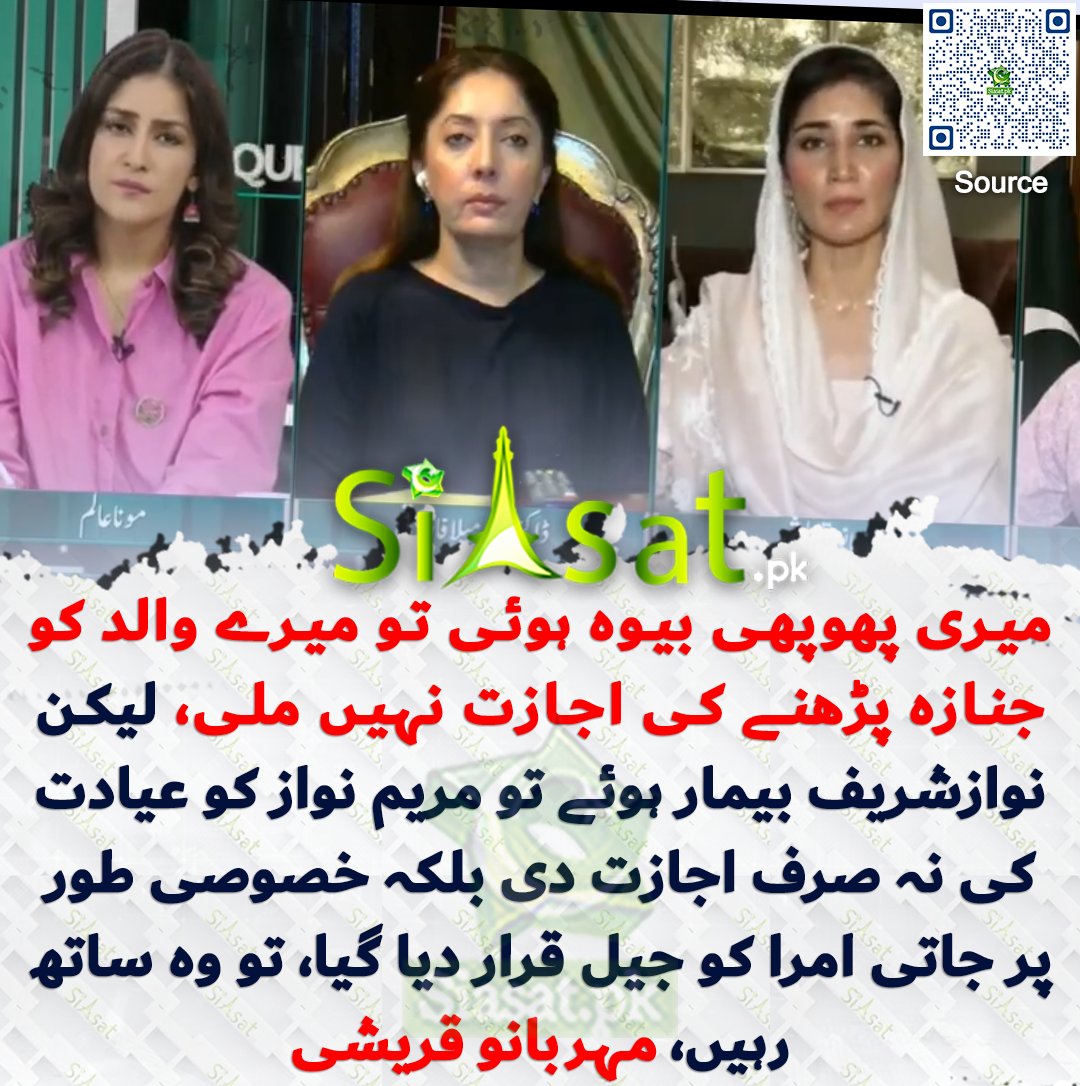 siasatpk's tweet photo. میری پھوپھی بیوہ ہوئی تو میرے والد کو جنازہ پڑھنے کی اجازت نہیں ملی، لیکن نوازشریف بیمار ہوئے تو مریم نواز کو عیادت کی نہ صرف اجازت دی بلکہ خصوصی طور پر جاتی امرا کو جیل قرار دیا گیا، تو وہ ساتھ رہیں، مہربانو قریشی

سورس جاننے کیلئے کیو آر کوڈ سکین کریں

#Pakistan 

@MeherBanoQ https://t.co/nkbEpkUy4W