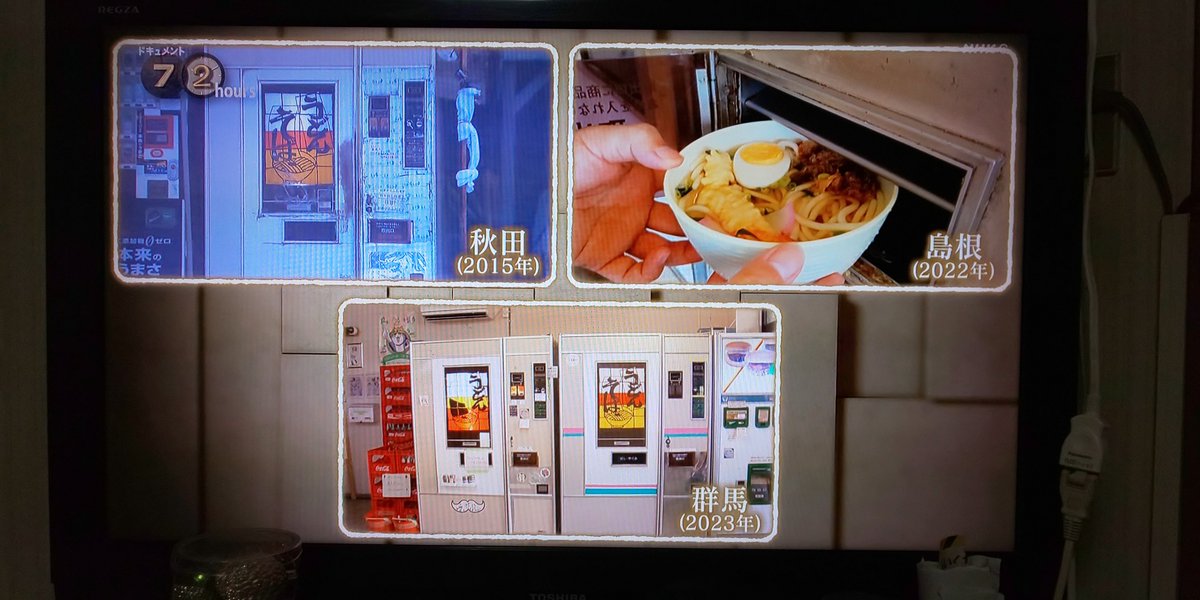 hiko3daze48's tweet photo. #ドキュメント72時間
#うどん自販機

そりゃ当然の如く今日は朝から…

うどん🍜😋 https://t.co/wmVW8gFtqk