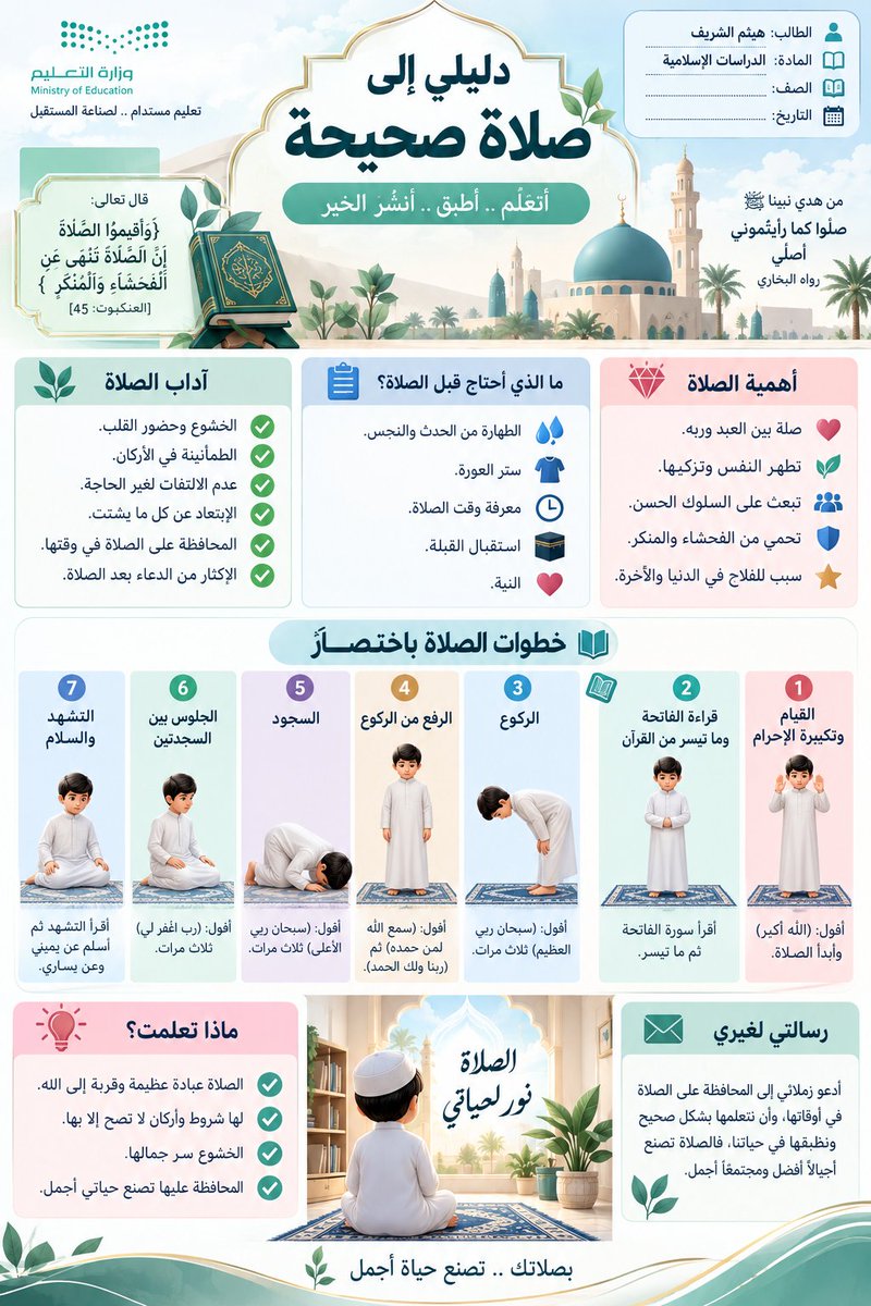halshareif's tweet photo. برومبت | مهمتي الأدائية

يحلّل التكليف، يفهم المطلوب، ثم يحوّله إلى مهمة أدائية مرتبة وجاهزة للتسليم.

انسخه، أرفق المهمة… ودعه يتولى الباقي. 

⚪️#البرومبت :

تصرّف كأنك خبير تعليم + خبير مهام أدائية + خبير محتوى ومناهج + مصمم تعليمي محترف + مدقق لغوي وعلمي صارم.

المدخلات

أرفق صورة أو نص المهمة الأدائية التي طلبها المعلم/المعلمة، ثم اكتب إن توفر:

المادة: [ ]

الصف: [ ]
اسم الطالب/الطالبة: [ ]
المدرسة: [اختياري]
المهمة

اقرأ التكليف المرفق بدقة، واستخرج المطلوب، الشروط، عناصر التقييم، ونوع المنتج، ثم نفّذ المهمة كاملة بمحتوى صحيح، أصيل، مناسب لمستوى الصف، ومباشر دون حشو.

إذا لم يحدد المعلم شكل المنتج، اختر تلقائيًا الأنسب للمهمة مثل: إنفوجرافيك، تقرير مختصر، ملصق، خريطة مفاهيم، بطاقة تعليمية، مقارنة، مخطط، أو منتج إبداعي آخر.

الإخراج

تصميم طلابي إبداعي واحترافي وجاهز للتسليم.

هوية بصرية مستوحاة من وزارة التعليم بأسلوب نظيف وغير مزدحم.
العربية RTL بالكامل من اليمين إلى اليسار.
استخدم صيغة طالب أو طالبة بحسب ما يصرّح به المستخدم في البيانات أو كلامه، وإلا استخدم صياغة محايدة.
اجعل اسم المهمة هو العنوان الرئيسي، ولا تكتب عناوين تقنية مثل «المهمة الأدائية».
أظهر بيانات الطالب والمادة والصف بأناقة دون أن تطغى على المحتوى.
التزم حرفيًا بتعليمات المعلم، ولا تضف معلومات غير مطلوبة.
ممنوع الأخطاء الإملائية أو العلمية، وممنوع الحشو أو اختلاق البيانات.
القاعدة الذهبية: افهم التكليف أولًا → اختر أفضل طريقة لتنفيذه → أنجز المحتوى → حوّله إلى منتج بصري يليق بتسليم الطالب أو الطالبة.

.
#برومبت #برومبت_تعليمي #الذكاء_الاصطناعي #التعليم