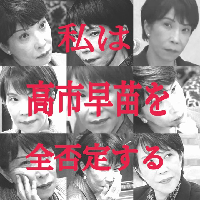 pDyvhzFJAIAJe90's tweet photo. 賛同ありがとうございます🙇‍♀️
#高市やめろリレー
#私は高市早苗を支持しません 
#高市内閣総辞職 https://t.co/5qct2AkOIi