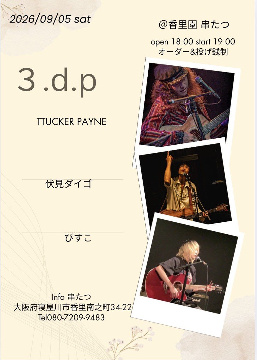 ttucker_payne's tweet photo. ◆ 9/5 [Sat.]  TTUCKER PAYNE ＃359

　　　　＠ 串たつ (香里園)
　  大阪府寝屋川市香里南之町34-22

　　　　　 【 3. d. p 】

● open 18:00 / start 19:00
● no charge / 投げ銭制 / 要注文

w/
■ 伏見ダイゴ
■ びすこ

100円玉の準備万端っっ
皆々皆様 #宜敷く哀愁 っっ♪︎♪︎ https://t.co/1TQd2qGLln