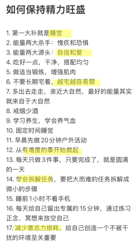 yiyirats's tweet photo. 怎样保持精力旺盛 https://t.co/1xuVr1FFzs