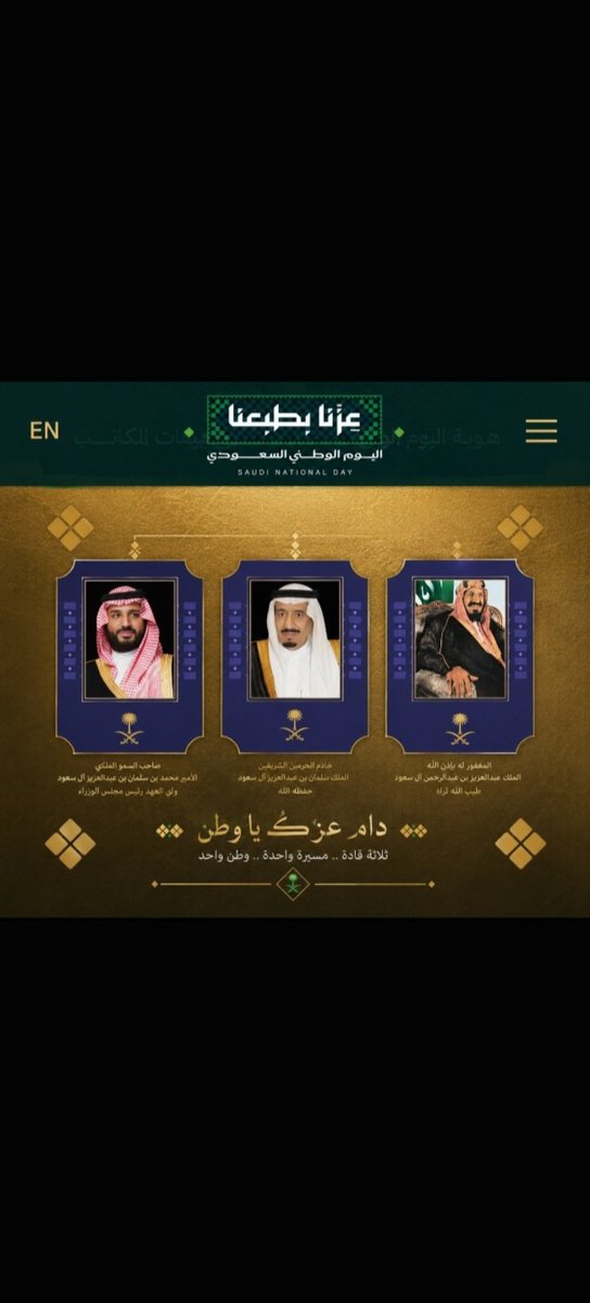 smr8050's tweet photo. @AzizbagBag #اليوم_الوطني_السعودي96
#عزنا_بطبعنا
#23_سبتمبر
@AzizbagBag
السعودية… ليست مجرد وطن بل مجدٌ راسخ وهويةٌ شامخة  وحكاية عزٍّ تتجدد مع كل جيل.
وطنٌ عظيمٌ جذوره ضاربةٌ في عمق التاريخ، وحاضره يزهو بالإنجاز، ومستقبله يُكتب بطموحٍ يعلو ولا يحدّه أفق. https://t.co/vloFN0XKlC