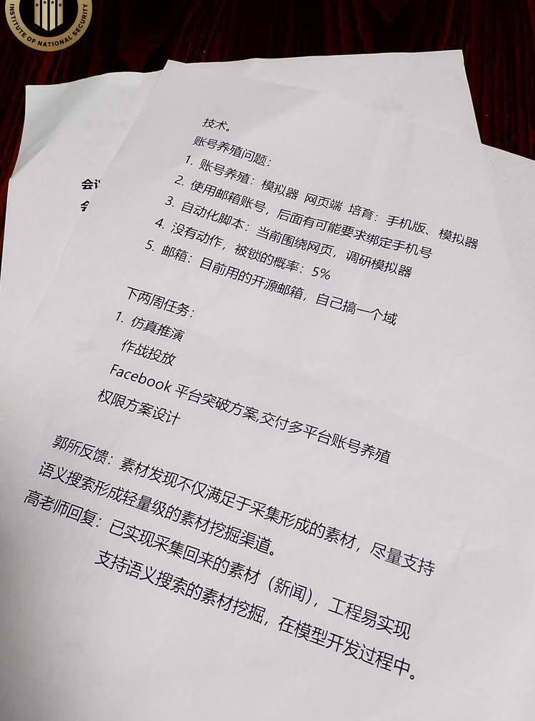 chenguang36911's tweet photo. 又长见识了！第一次看到“精养账号”和“炮灰账号”。

中科天玑泄密资料里，这一份会议纪要格外引人注目，它展示了党国：

1、不仅仅是舆情监控，还进行黑料线索发掘和舆情引导。

2、对党派和选举进行分析和干预，对监控对象进行心理画像，人格分析，从而采取有针对性的策略来影响他们。

3、分层级养殖机器人账号，联动作战，