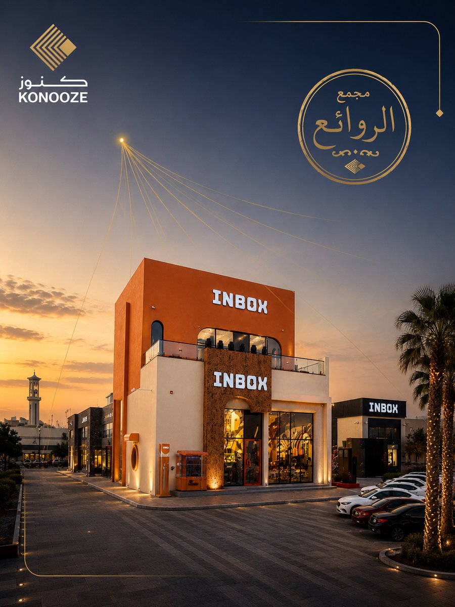 konooze0's tweet photo. البراندات الكبيرة تعرف وين تختار موقعها 
 INBOX  في مجمع الروائع اسم قوي في موقع له قيمته.
#كنوز #مجمع_الروائع #جدة #السعودية https://t.co/UIXXl3RpYS