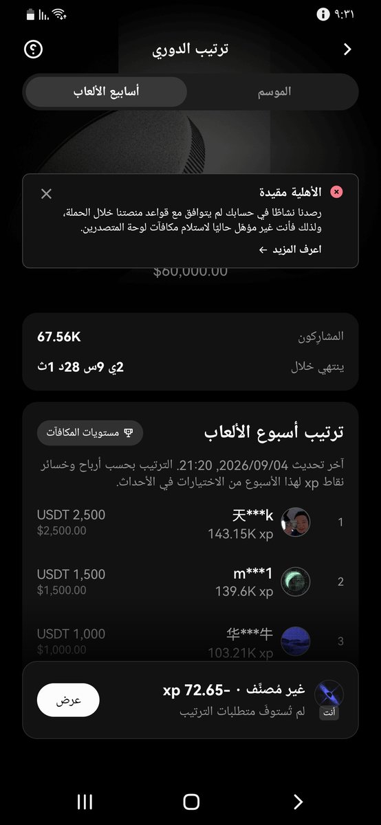 sjad_fad's tweet photo. @OKXmena مرحبا يا فريق okx انظرو الى مشكله الدي أعني منه وأرجو أن يعود حسابي لا أعرف سبب عدم حصولي على نقاط تسجيل دخول وشكرا لكم https://t.co/v3egAl3Ev2