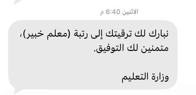 shate5561's tweet photo. @Trbwy2030 
الحمد لله أكرمني الله 
بالترقية إلى معلم خبير 
وأشكر الله أولاً ثم أشكركم 
لما قدمت من مادة ثرية للرخصة المهنية في التربوي و استفدت من محتوى المادة 
فشكرًا من أعماق القلب و بارك الله في جهودكم https://t.co/5RzHrkoa7k