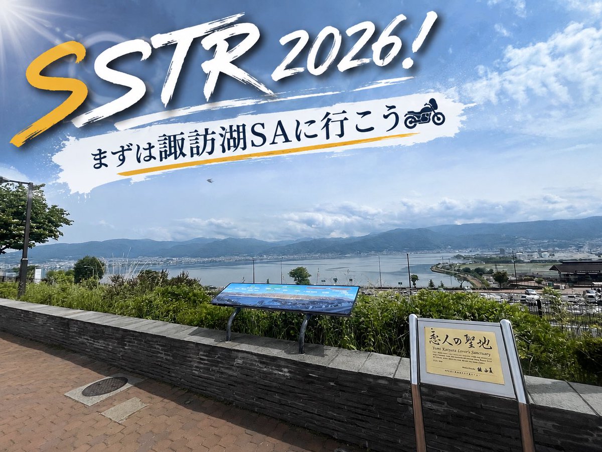 kgms65's tweet photo. だいぶ遅くなりましたが⋯SSTRの動画が出来ました😊

全部を1本の動画にしたら往路だけで1時間くらいの超大作になってしまうので、今回は途中までです🎶

お時間ございましたら見ていただけると嬉しいです✨️

 #Vストローム250  #SSTR #沼津港 #諏訪湖sa 

https://t.co/DOwvoCdPax https://t.co/CtgiRTYEun